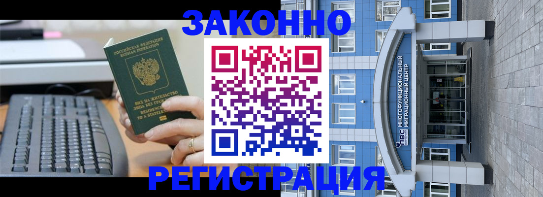 прописка законно в Щиграх