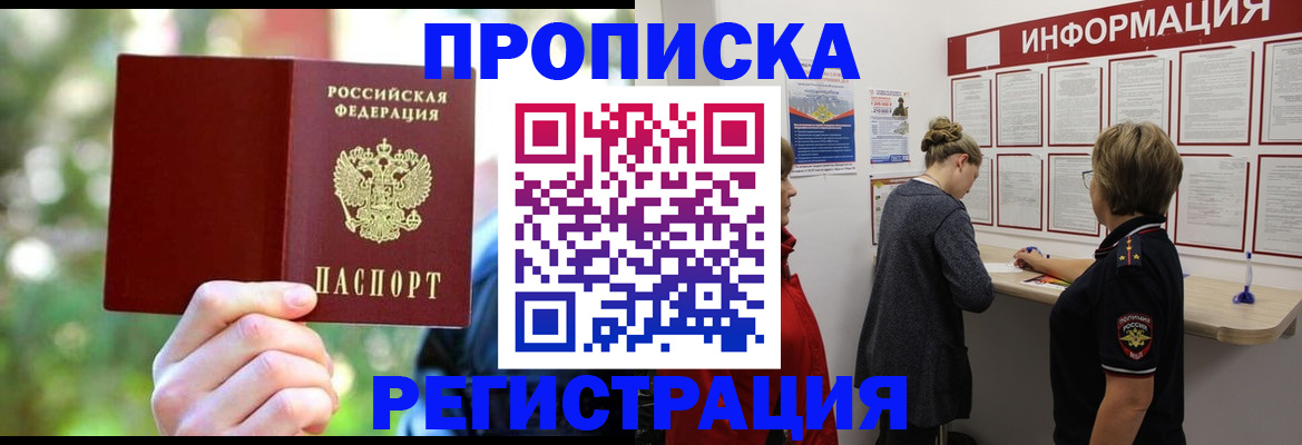 прописка в квартире в Щиграх