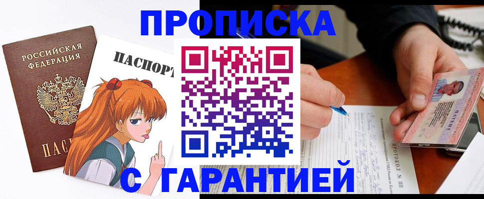 прописка регистрация в Щиграх